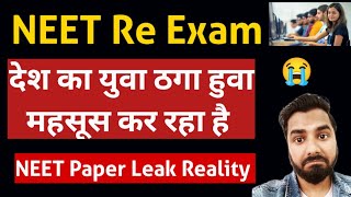 NEET Re Exam Announce Date देश का युवा ठगा हुवा महसूस कर रहा है  NEET Paper Leak News 😭😭🙏 [upl. by Lieno613]