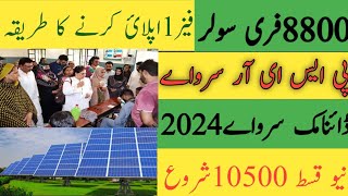 8800 par message  solar panels scheme 2024 dynamics survey bisp new payment 10500 [upl. by Bille]