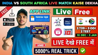 🏏India Vs South Africa Live Match Kaise Dekhe  How To Watch India Vs South Africa Match  IND Vs SA [upl. by Ardnosak]