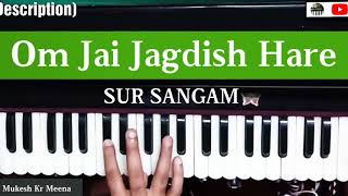 OM JAI JAGDISH HARE ON HARMONIUM  HOW TO PLAY AARTI  SUR SANGAM [upl. by Arreic693]