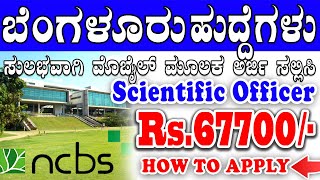 Bangalore Jobs  NCBS Jobs  Karnataka Government Jobs Government Jobs Jobs  Bengaluru Jobs [upl. by Jenkins]