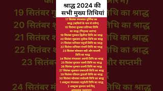 Shraddh 2024All Important Dates श्राद्ध 2024 की सभी मुख्य तिथियां।🙏 💯shraddh2024shortsfeed [upl. by Perlie]