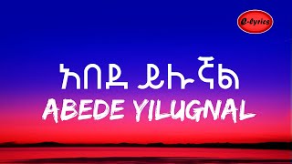 Abede yilugnal Lyrics  አበደ ይሉኛልከግጥም ጋር New Ethiopian Music 2021  Elyrics [upl. by Rheims]