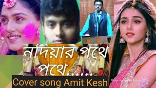 Nodiar potha potha horinam niya mukhe Cover song Amit Kesh [upl. by Stuart374]