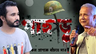 পাহাড়িআদিবাসীরা আলাদা দেশ গঠন করতে চাইছেন  Asad Noor  20 Sep 2024 [upl. by Aytac]