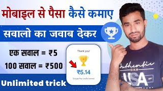 Google Opinion Rewards  Earn From Smartphone  ஆண்டிராய்டடு போனில்  Tamil Tech [upl. by Iduj]