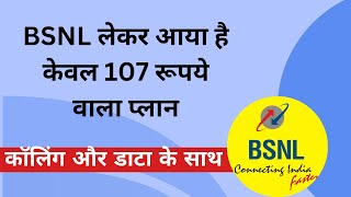 BSNL Rs 107 Validity Extension Plan Benefits [upl. by Dace]