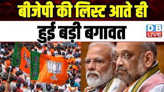 BJP की लिस्ट आते ही हुई बड़ी बगावत  Nitin Gadkari  Ks Eshwarappa  Manohar Lal Khattar  dblive [upl. by Soo79]