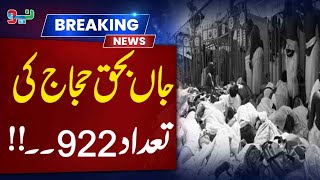 Hajj 2024  More Than 922 Pilgrims Die In Mecca  Breaking News  Neo News [upl. by Namrej646]