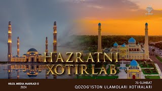 Qozogiston ulamolarining xotiralari  Hazratni xotirlab 76son [upl. by Carleen]