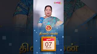 இன்றைய ராசிபலன் 7624  Horoscope  Today Rasi Palan  வெள்ளிக்கிழமை  June 7  shorts [upl. by Ailsa303]