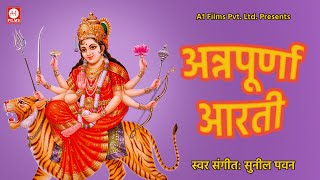 माँ अन्नपूर्णा श्तोत् आरती  Annapoorna Aarti  सुनील पवन  SUNIL PAWAN [upl. by Grani422]