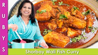 Shorbay Wala Machli ka Salan ya Fish Curry Recipe in Urdu Hindi  RKK [upl. by Yznel245]