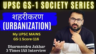 नगरीकरण  Urbanization  Society GS 1 free lecture series for UPSC CSE mains exam [upl. by Acimehs]