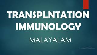 TRANSPLANTATION IMMUNOLOGY  MALAYALAM [upl. by Ennairak]