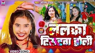 Video  Lalka TShirtwa Holi  Sonam Yadav Ke Gana  ललका टिसटवा होली  Maghi Holi Song 2024 [upl. by Mintun167]