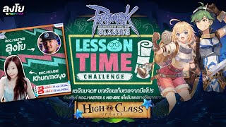 RO Classic GGT EP630  Lesson Time Challenge Day 1 Lets Go [upl. by Ynohtn917]