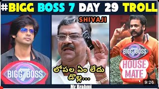 Bigg Boss Telugu 7 Trolls  Day 29  NominationsTroll  Shivaji Full fire on amardepStar Maa [upl. by Harriott]