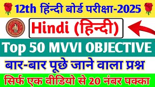 Hindi Class 12 Objective 2025 Bihar Board  Class 12th Hindi Objective Question 2025  12th Hindi [upl. by Ileak]