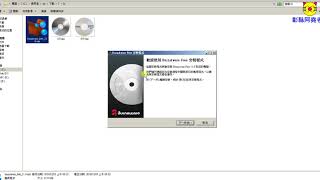 免費燒錄軟體安裝BurnAware 燒錄教學1 [upl. by Mata]