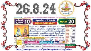 26 August 2024 Monday Nalla Neram Tamil Daily Calendar  ஆவணி 10 திங்கள் தழிழ் கலண்டர் [upl. by Senzer615]