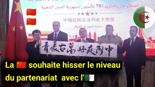 🇩🇿 et 🇨🇳  Un Partenariat Stratégique en Pleine Expansion  Découvrez les Nouvelles Opportunités [upl. by Atsilac324]