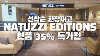 NATUZZI EDITIONS 현품전 35 특가전 [upl. by Siloa]