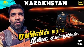 🇰🇿 உங்களுக்கு இது தெரிஞ்சா சொல்லுங்க  kazakhstan EP3 [upl. by Jake]