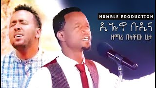 ዴኡዋ ቡዴና  ዘማሪ በላቸው ሀታ  Belachew Hata Wolaytgna Protestant Song 2020 Official Video Clip [upl. by Neih]