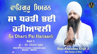 Sa Dharti Pai Hariaavli  Mumbai Samagam  Part 1  Bhai Amandeep Singh Ji Bibi Kaulan Wale 220124 [upl. by Zenobia]