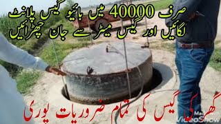 How To Make BioGas Plant for Domestic Use Bio Gas Plant In PakistanBioGas Plant for commercial use [upl. by Asle742]