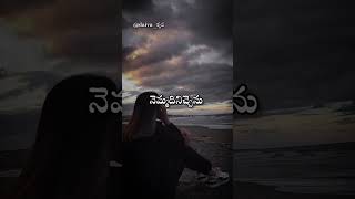 నీ వాక్యమే నన్ను బ్రతికించెనుబాధలలో నెమ్మదినిచ్చెను songNe vaakhyame nannu Brathikinchenu status [upl. by Nanete]