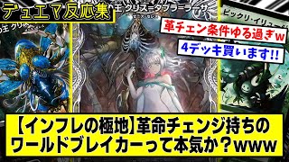 【デュエマ】新カード『蠅の王クリス＝タブラ＝ラーサ』に対するDMPの反応集【Duel Masters LOST 誓いの水晶】【キャラプレミアムデッキ】 [upl. by Yung383]