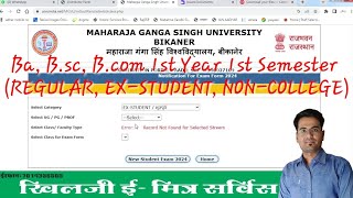 how to fill Mgsu bikaner 1st year 1 semester form  mgsu 1st ईयर 1 सेमेस्टर का फॉर्म कैसे भरें [upl. by Essiralc]