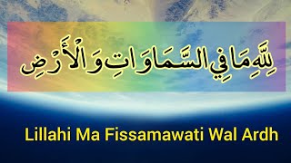 lillahi ma fissamawati  Surah baqrah last verse  Beautiful Reciting Sheraj [upl. by Aylatan]