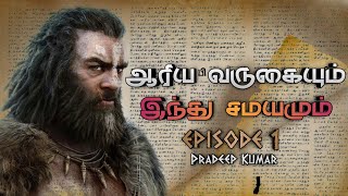 Aryan Invasion Theory Myth or Reality  Episode 1  Pradeep Kumar [upl. by Riobard]