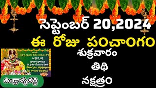 September 20th 2024 panchangameroju subha samayamtoday panchangambadrapad masam 2024today thidhi [upl. by Jobyna]