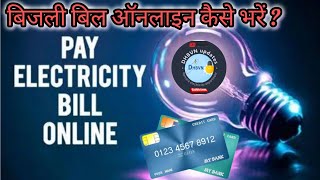 बिजली बिल ऑनलाइन कैसे भरेंDHBVN electricity bill payment online without panelty DHBVN Updates [upl. by Ydnerb]