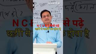 N C E R T कैसे पढ़े by vikas Divyakirti sir vikasdivyakirtisir upsc ias drishtiias ips [upl. by Bultman805]