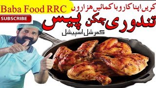 Commercial Tandoori Chicken pieceRestaurant style chicken piece Tandoori piece baba Food [upl. by Ariaek]