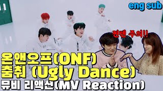 온앤오프ONF  춤춰 Ugly Dance 뮤비 리액션MV Reaction [upl. by Lleryd392]