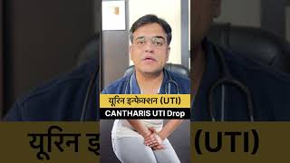 पेशाब में जलन । Urine infection best medicineshorts । [upl. by Sussman]