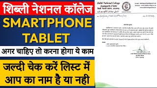 Free Smartphone ampTablet List  जल्दी देखें लिस्ट में नाम  Smartphone amp Tablet List हुई जारी [upl. by Katsuyama]