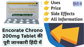 Encorate Chrono 200mg Tablet की पूरी जानकारी हिन्दी में [upl. by Ingvar722]