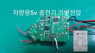 step down converter 차량용 12v to 5v [upl. by Editha]