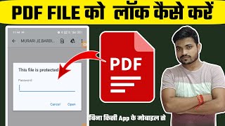 Pdf File Ko Lock Kaise Karen 🔥 Pdf फाइल को लॉक कैसे करें  PDF Lock 🔐 Pdf File ko Unlock kaise karen [upl. by Dnalyk]