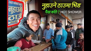 EASY BUSYNESS  काठमाडौँ मा तातो पानीले नुहाउने ठाउँ PUBLIC HOT SHOWER IN KATHMANDU CHEAP amp BEST [upl. by Mina]