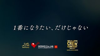 【1190000 成長の、その先へ】マクドナルド オールジャパンクルーコンテスト AJCC2022 豊昇戦表彰式 [upl. by Acinna]