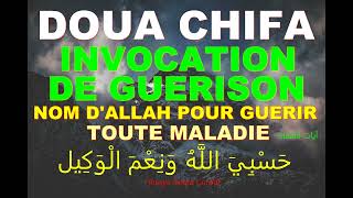 DOUA CHIFA INVOCATION DE GUERISON DOUA POUR LE MALADE ROQYA SANTÉ [upl. by Ephrem]