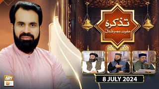 Tazkira e Hazrat Umar Farooq RA  8 July 2024  ARY Qtv [upl. by Leciram]